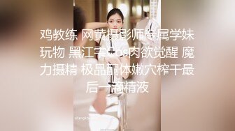 自录无水~人气女神~P4【奶球】淫荡姐妹花~顶级性爱趴~无套疯狂啪啪~吃鸡深喉~口爆内射颜射【30V】 (11)