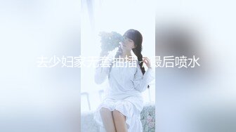 ★☆【极品御姐完美露脸】★☆超淫丝袜母狗『小语』新版私拍爆裂黑丝各种爆操骚逼高潮 (26)