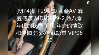 [MP4]STP29680 國產AV 麻豆傳媒 MDL0009-2 致八零年代的我們 下集 年少的情欲和迷惘 楚夢舒 蘇語棠 VIP0600