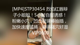 [MP4]STP30454 烈焰红唇辩子小姐姐！5小时自慰诱惑！粉嫩小穴，凹凸玻璃棒抽插，加快速度猛捅，搞得骚穴好湿 VIP0600