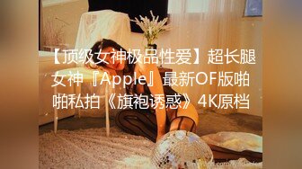 [MP4/ 1.1G] 约了三年的美业精英妹子，白领，无死角，全称高速，三年之恋，今日修成正果