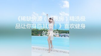 [MP4/ 807M] 最新性爱泄密推特大神XX君约炮美乳设计师被操到大喊“不要 你插的太深了 ”无情冲刺内射