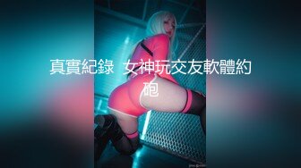 超可爱萝莉美少女与男友性爱自拍四部1