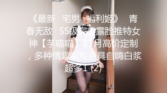 《最新✅宅男✅福利姬》⭐青春无敌⭐SS级完美露脸推特女神【芋喵喵】11月高价定制，多种情趣制服道具自嗨白浆超多1 (2)