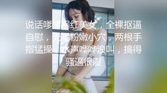 说话嗲嗲网红美女，全裸抠逼自慰，无毛粉嫩小穴，两根手指猛操，水声哗哗浪叫，搞得骚逼很湿