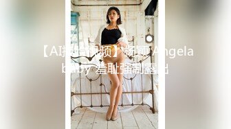 【AI换脸视频】杨颖 Angelababy 羞耻强制露出