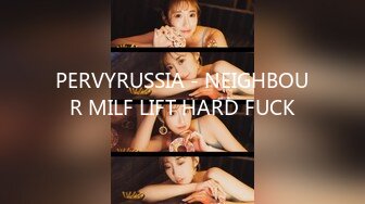 PERVYRUSSIA - NEIGHBOUR MILF LIFT HARD FUCK