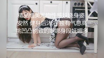 气质美少女在线洗澡诱惑狼友们：人家年龄小胸大，我高潮可快了，只要姿势对！