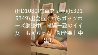 [MP4/ 929M] 李琳170cm天然美乳22岁性欲觉醒 需要男人就找了一位给她