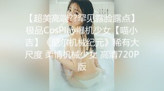 《魔手外购极品CP》美女如云商场女厕逼脸同框偸拍超多年轻小姐姐小少妇方便，透明黑丝内裤一线天馒头逼没拿纸擦逼抖一抖 (1)