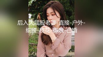 后入大屁股老婆-直接-户外-细腰-校花-御姐-已婚