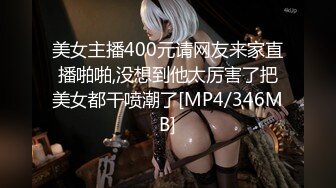 [MP4]STP28717 爆乳翘臀颜值女神！极品美腿肥穴！张开双腿掰穴超紧致，淫语骚话不断，手指拍打洞口娇喘 VIP0600