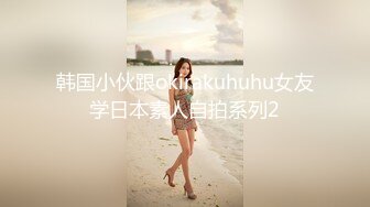 《贵在真实反差淫妻》顶级绿帽刷锅狠人S身材极品女神眼镜教师人妻【ZM宝儿】私拍完结，调教成母狗3P紫薇蜜穴粉嫩