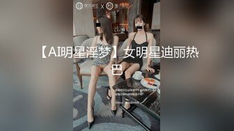 【AI明星淫梦】女明星迪丽热巴