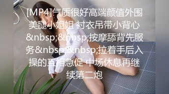 [MP4]气质很好高端颜值外围美腿小姐姐 衬衣吊带小背心&nbsp;&nbsp;按摩舔背先服务&nbsp;&nbsp;拉着手后入操的互相急促 中场休息再继续第二炮