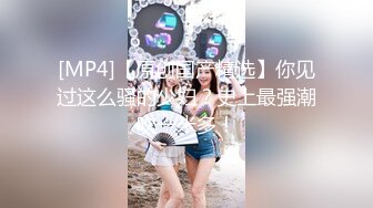 水手服妹纸3P完整版，从床上到高科技情趣操逼椅上和朋友轮着捅