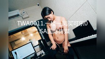 《最新泄密✿反差尤物》推特极品网红巨乳女神【九儿温柔妹妹】定制私拍！一线天肥鲍摇奶展穴地下车库露出完成任务