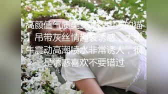 【极品稀缺 破解摄像头】JK风小姐姐更衣间拿手机自拍 多角度偷拍