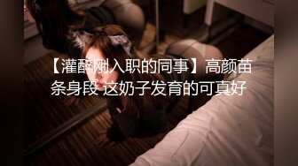 [MP4]深夜顶级清纯甜美少女&nbsp;&nbsp;娇小身材修长美腿&nbsp;&nbsp;揉捏小奶子吸吮&nbsp;&nbsp;骑乘站立后入撞击猛操