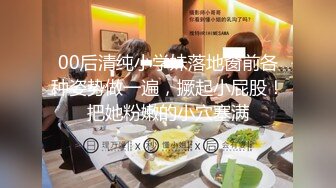 『莎Y克』性爱订阅私拍 后入白嫩丰臀啪啪 深喉裹屌 爆操无毛学穴知名网红女神 高清1080P版