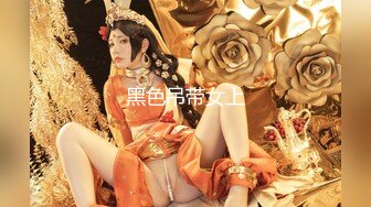 【新速片遞】《最新流出㊙️顶级泄密》万狼追崇Onlyfans网红淫荡夫妻dayu私拍~极限调教酷爱虐肛各种大道具拳交扩肛塞异物[7590M/MP4/03:47:55]