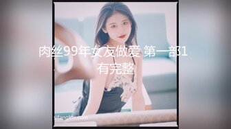 00后小母狗幼师女友