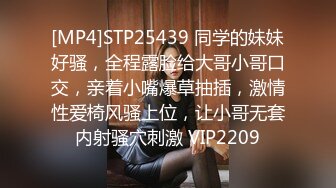 [MP4]STP25439 同学的妹妹好骚，全程露脸给大哥小哥口交，亲着小嘴爆草抽插，激情性爱椅风骚上位，让小哥无套内射骚穴刺激 VIP2209