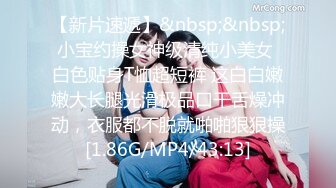 [MP4/548MB]2023-1-6【模特写真拍摄丶探花】约良家私拍可以操，性感黑丝摆弄姿势