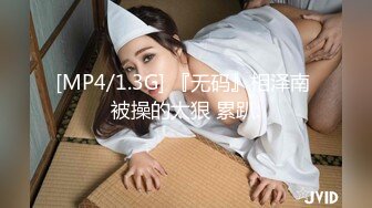 [MP4/ 679M]&nbsp;&nbsp;淫荡女友乱操记极品00后萝莉小女友喜欢做爱啪啪