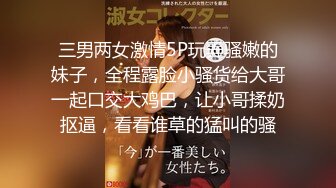 三男两女激情5P玩弄骚嫩的妹子，全程露脸小骚货给大哥一起口交大鸡巴，让小哥揉奶抠逼，看看谁草的猛叫的骚