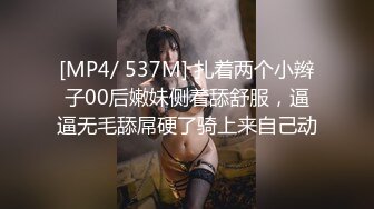 [MP4/ 537M] 扎着两个小辫子00后嫩妹侧着舔舒服，逼逼无毛舔屌硬了骑上来自己动