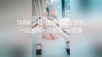 WMOG-010 小水水 调教反差E奶瑜伽教练 高难体位解锁人体 微密圈