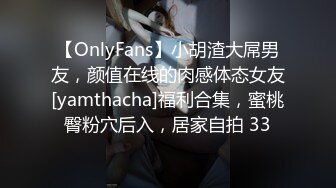 【OnlyFans】小胡渣大屌男友，颜值在线的肉感体态女友[yamthacha]福利合集，蜜桃臀粉穴后入，居家自拍 33