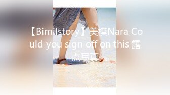 【Bimilstory】美模Nara Could you sign off on this 露点写真