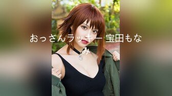 おっさんラッキー 宝田もなみ