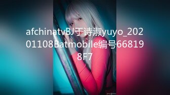 afchinatvBJ于诗淑yuyo_20201108Batmobile编号668198F7